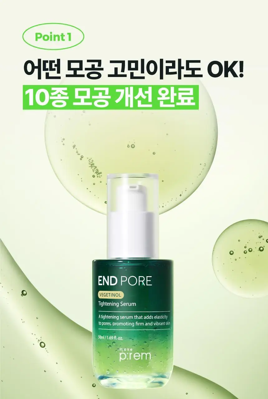 [2주모공세럼/바쿠치올] 메이크프렘 엔드포어 베지티놀 모공세럼 50ml 상세페이지 9